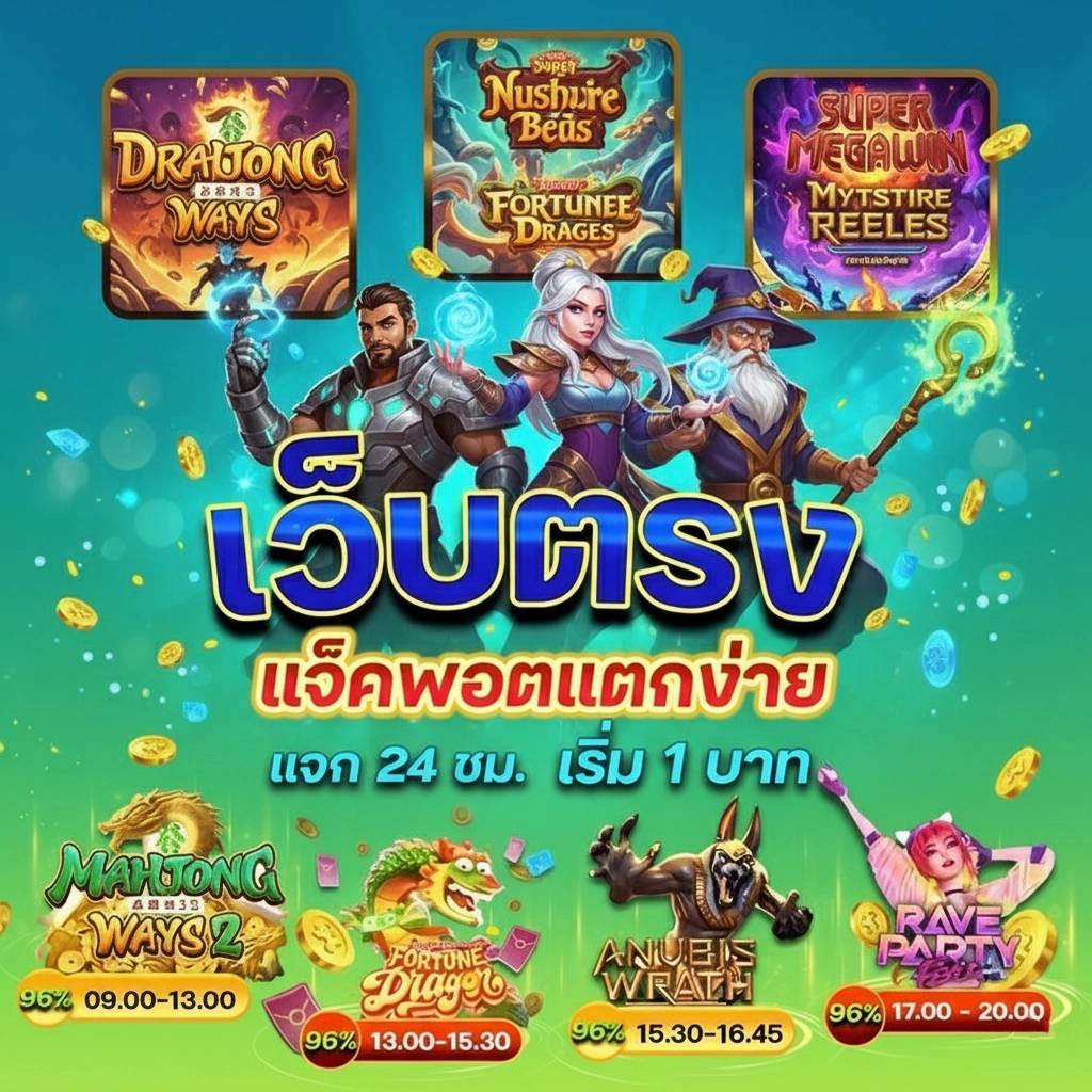 สล็อตเว็บตรงแตกง่ายจ่ายจริง